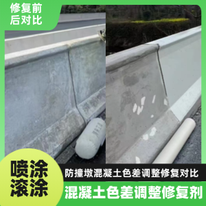 廊坊工程人必看！混凝土色差“面子难题”，一招修复不返工